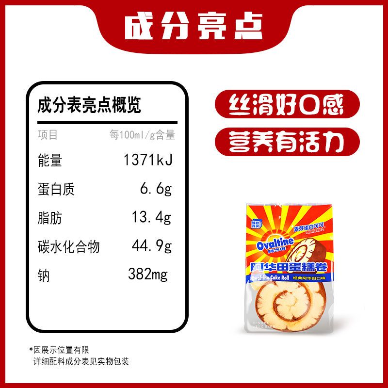 75922-阿华田蛋糕卷阿华田口味零食营养面包早餐食品小吃糕点点心整箱【9月20日发完】-详情图