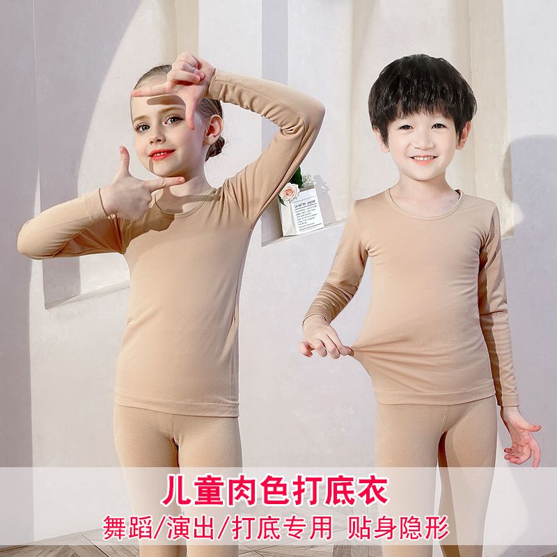 兒童肉色打底衫男童女童舞蹈練功打底衣膚色隱形緊身演出內衣套裝