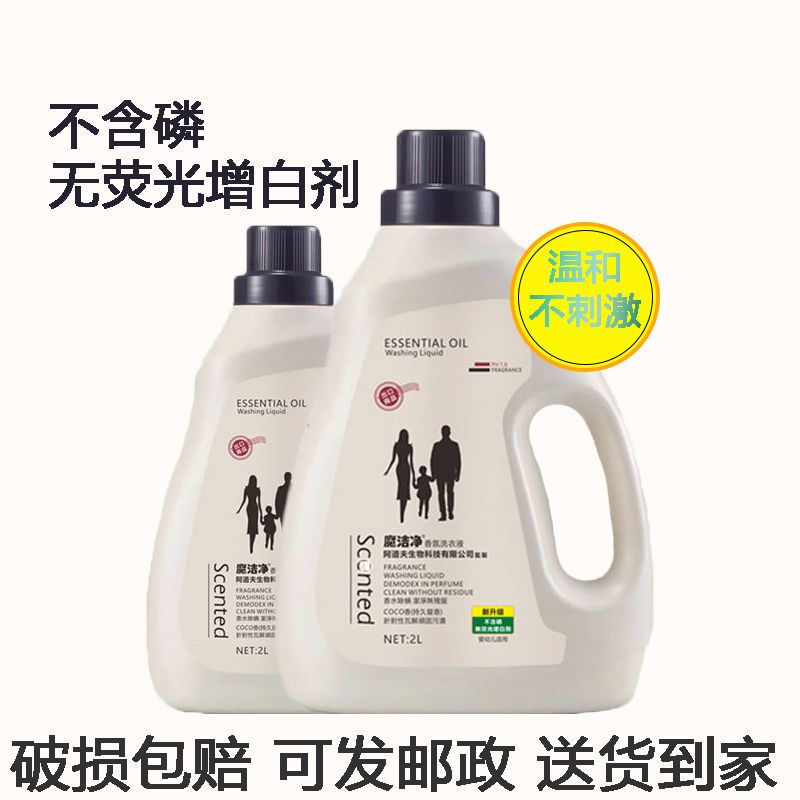 75725-有赠品】魔洁净香水洗衣液香味持久超香家庭装洁净多规格大瓶留香-详情图