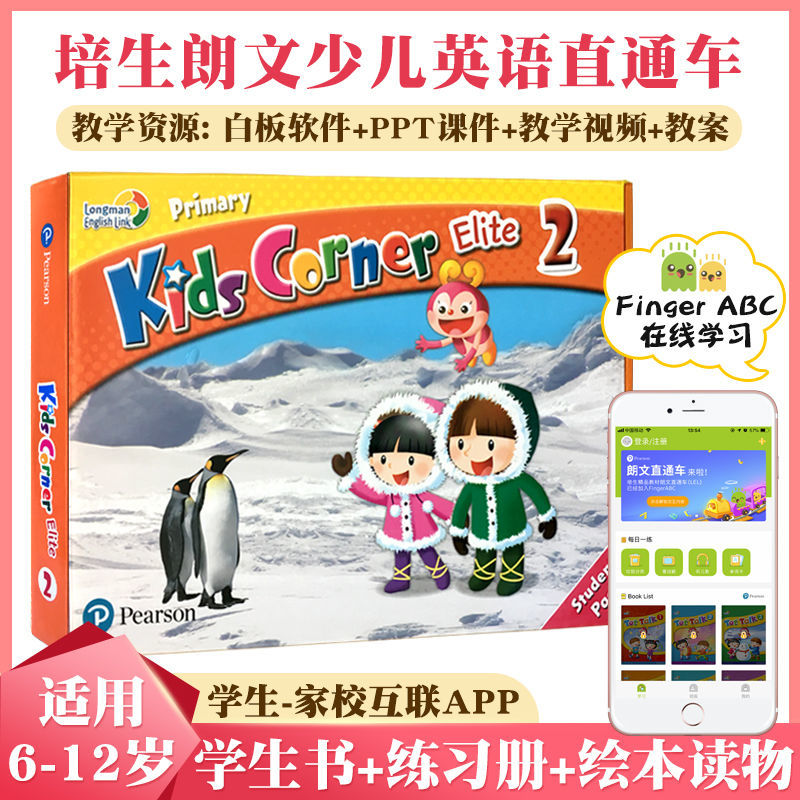 原版培生少儿英语kids Corner 2级别朗文英语小学kidscorner教材 虎窝拼