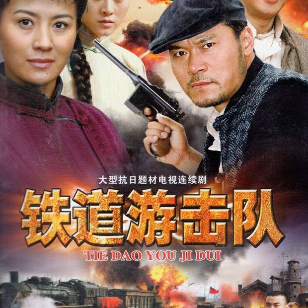 抗日战争电视连续剧 铁道游击队dvd碟片完整版 车载