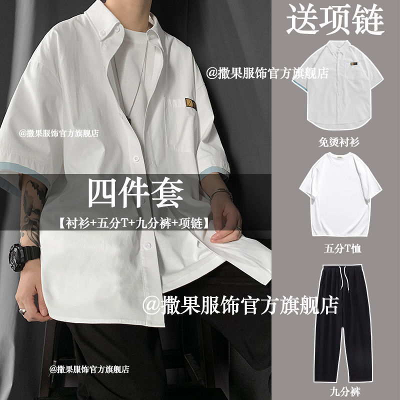 [Four-piece set] Hong Kong style solid color shirt boys ins tide summer Korean version all-match short-sleeved top casual jacket