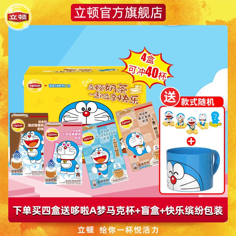 75891-立顿哆啦A梦缤纷装联名款奶茶经典醇绝品醇多口味可选40包/缤纷装-详情图