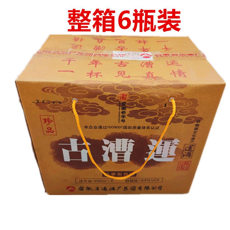 古漕运酒珍品43度450毫升安徽纯粮浓香型口粮白酒老酒老字号运酒