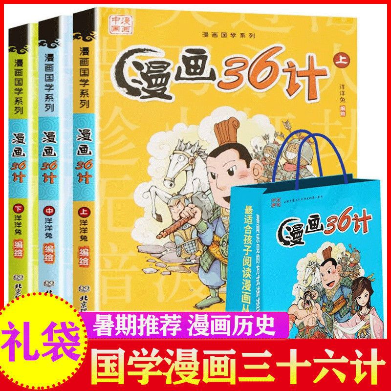 孙子兵法漫画三十六36计全3册小学生课外漫画历史图画故事连环画 虎窝拼 孙子兵法漫画三十六36计全3册小学生课外漫画历史图画故事连环画 虎窝拼