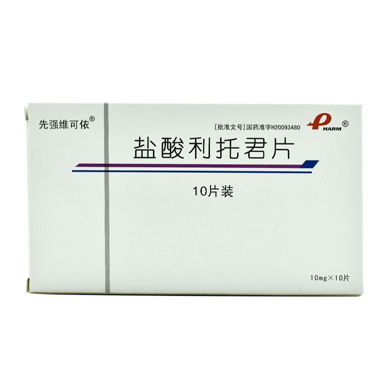 先强维可依 盐酸利托君片 10mg*10片/盒 盐酸利托君片 用于预防妊娠20