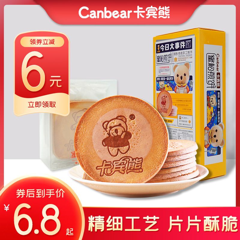 好吃请看评价 卡宾熊蜜松煎饼饼干整箱休闲小零食下午茶追剧 虎窝拼