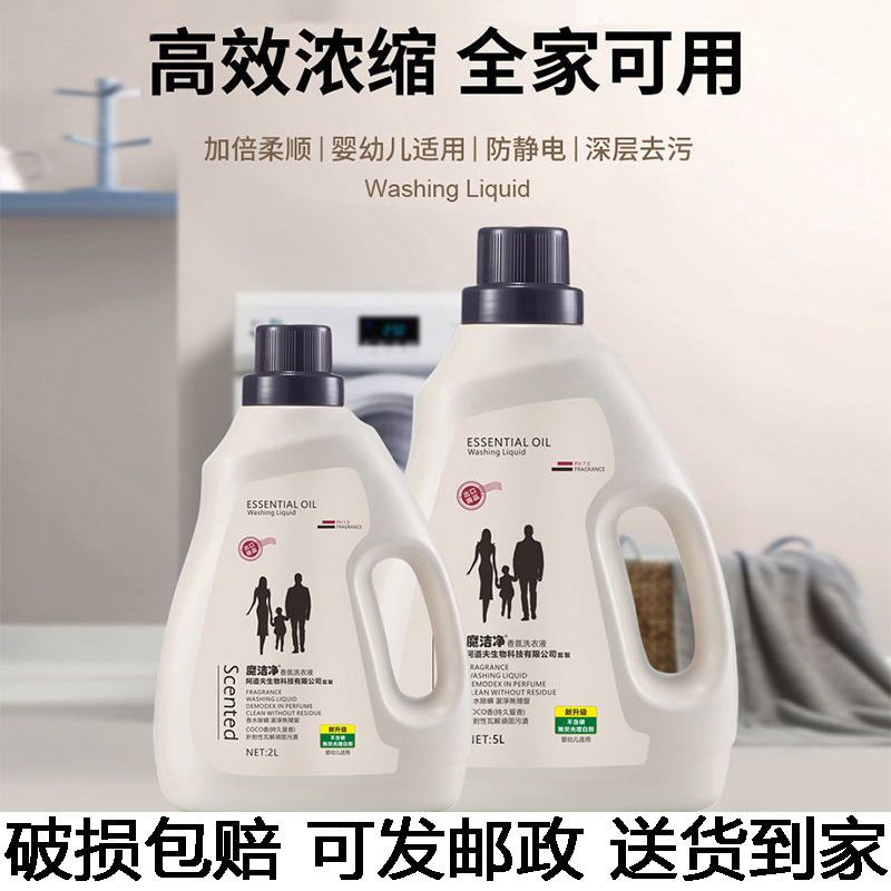 75725-有赠品】魔洁净香水洗衣液香味持久超香家庭装洁净多规格大瓶留香-详情图