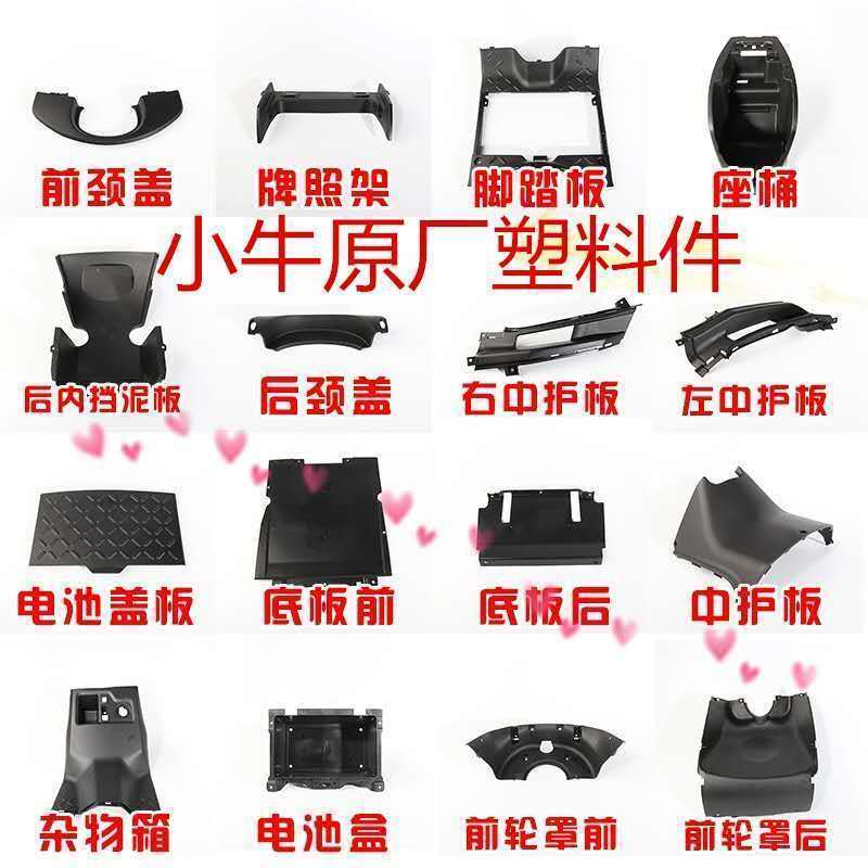 小牛电动车n1/n1s原装配件外壳车壳塑料件pp黑件前挡泥板塑件车壳