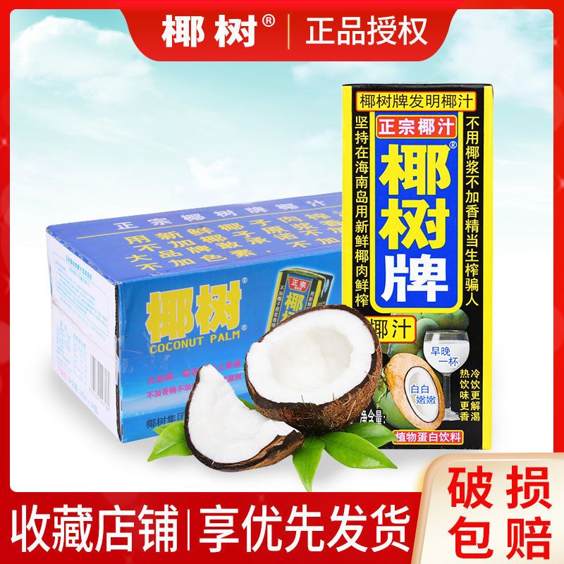 正宗椰树椰汁利乐包245ml*6/24盒整箱夏季清凉椰奶椰子水饮料果汁