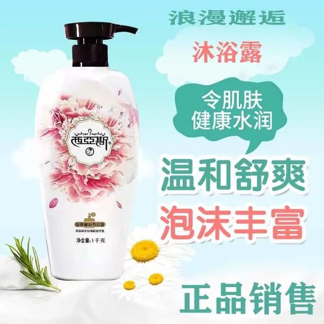 西亚斯香氛沐浴露护肤水润滋养保湿易吸收清爽不油腻家庭装