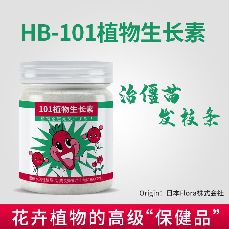 日本hb101植物活力素进口天然营养液配营养土养花盆栽绿植肥料
