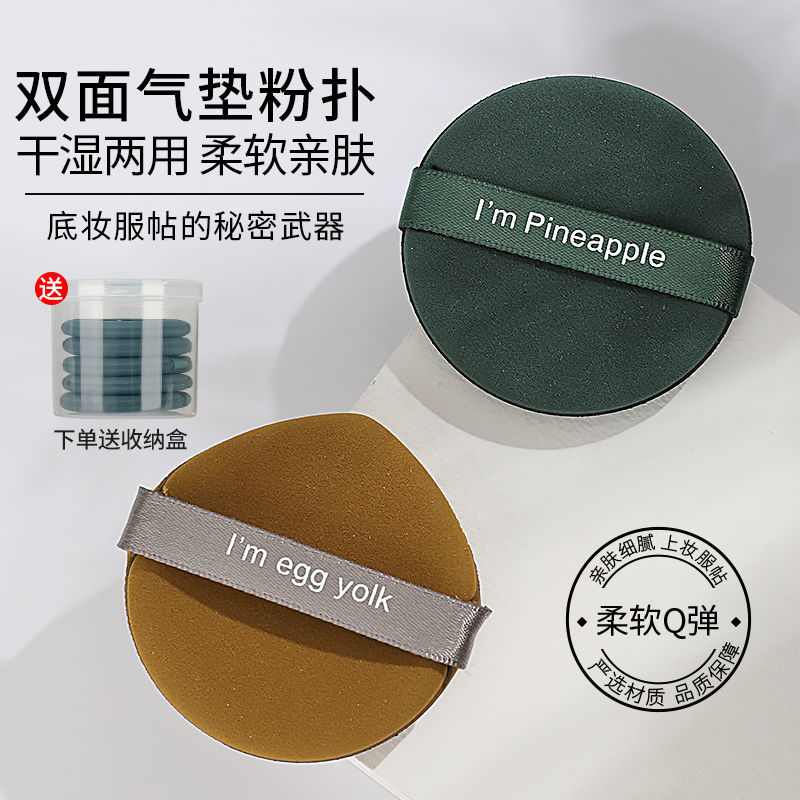 粉撲蛋黃菠蘿派氣墊乾濕兩用妖粉餅粉底液專用不吃粉美妝蛋定妝制