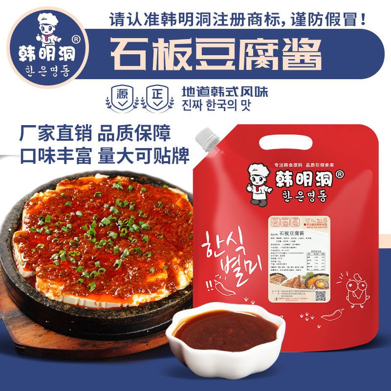 韩明洞调味酱料韩餐料理石板豆腐酱辣酱商用1kg和 5kg