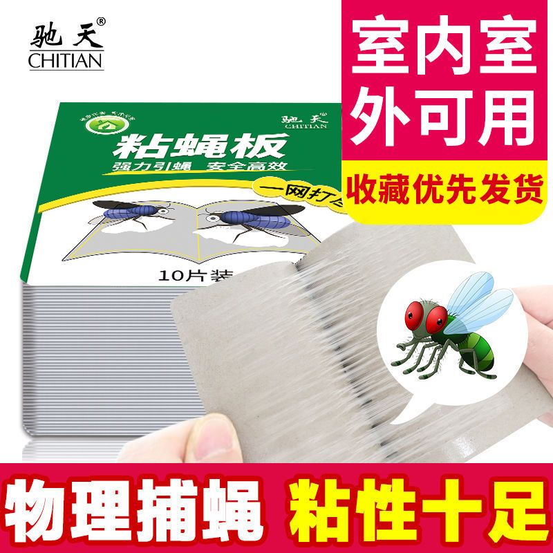 Strong sticky fly paste sticky fly paper sticky insect board fly medicine fly swatter to kill mosquito paste catch fly artifact sweep away