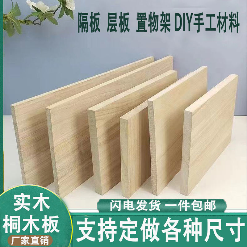 定制实木薄木板片一字隔板墙上置物架衣柜分层订做搁板原木材料【3月