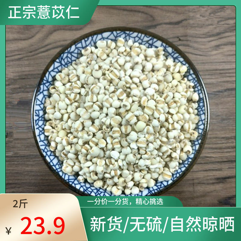 嘉煜 薏米仁 2斤 包邮 薏苡仁 薏米粉 泡茶 薏苡仁薏米