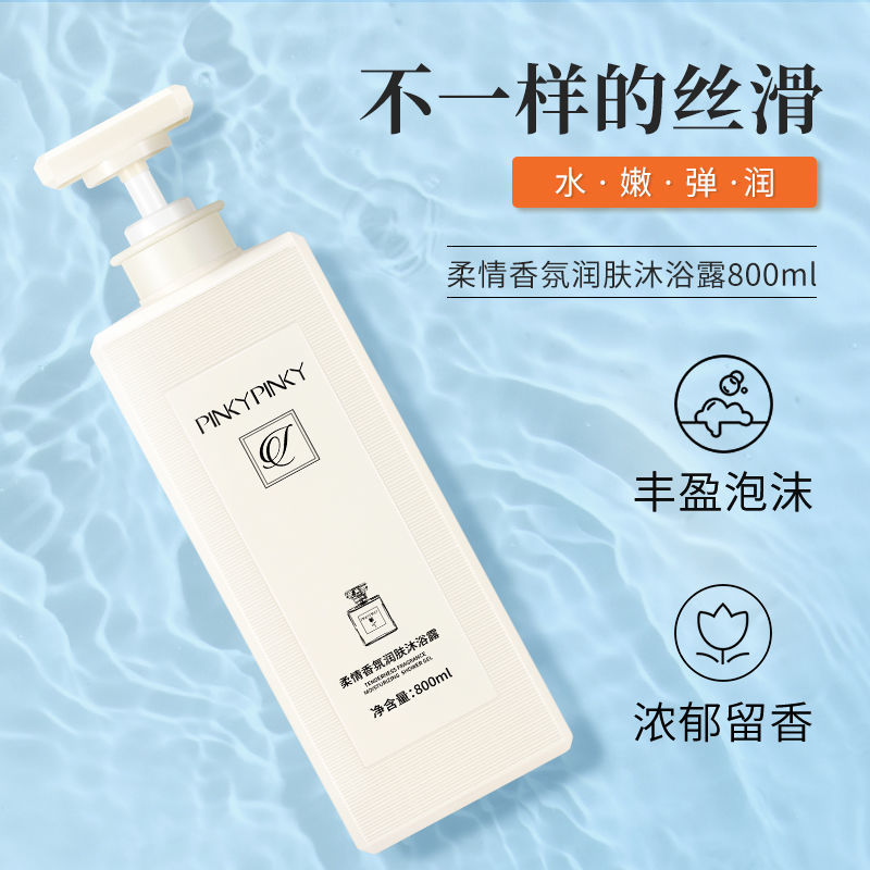 繽肌洗澡沐浴露留香家庭裝大容量學生深層清潔補水保濕沐浴乳