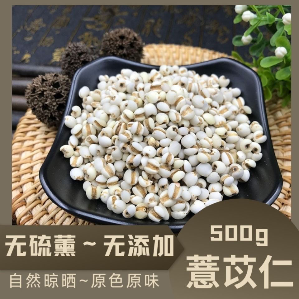 小薏仁米中药云南特产农家自产散装墨江苡仁薏米营养五谷杂粮500g