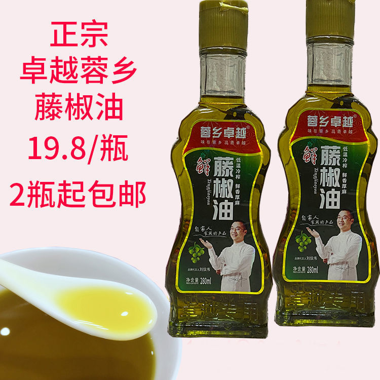 蓉乡卓越藤椒油鲜青花椒油米线家用麻椒油特麻四川特产280ml 2瓶 虎窝拼