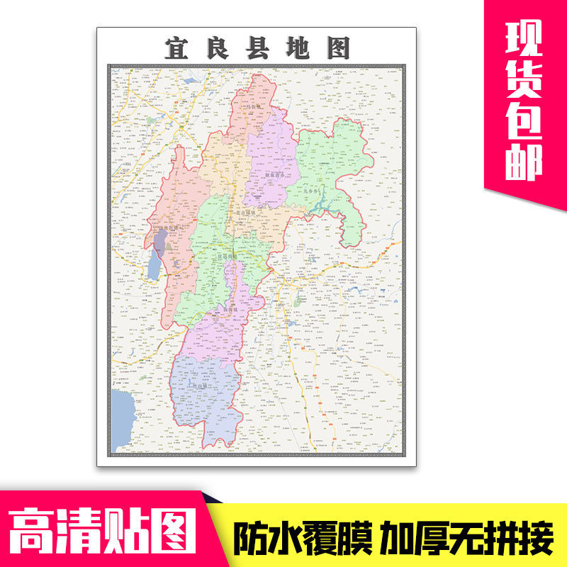 宜良县地图1.1米贴图包邮云南省昆明市行政区域墙贴现货新款