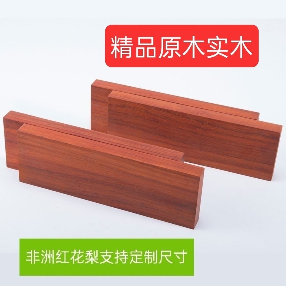非洲红花梨板材木料红木板木材台面diy雕刻牌匾实木加工木方木