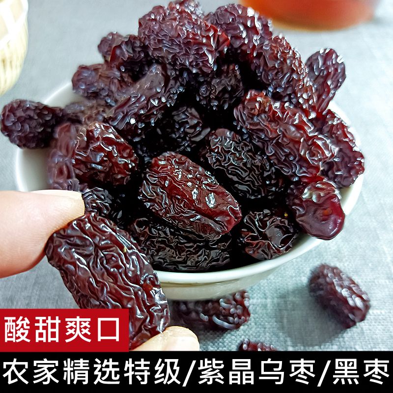 山西特产农家软糯酸甜零食乌枣蜜饯枣黑枣紫晶枣乌枣煲汤泡酒干枣