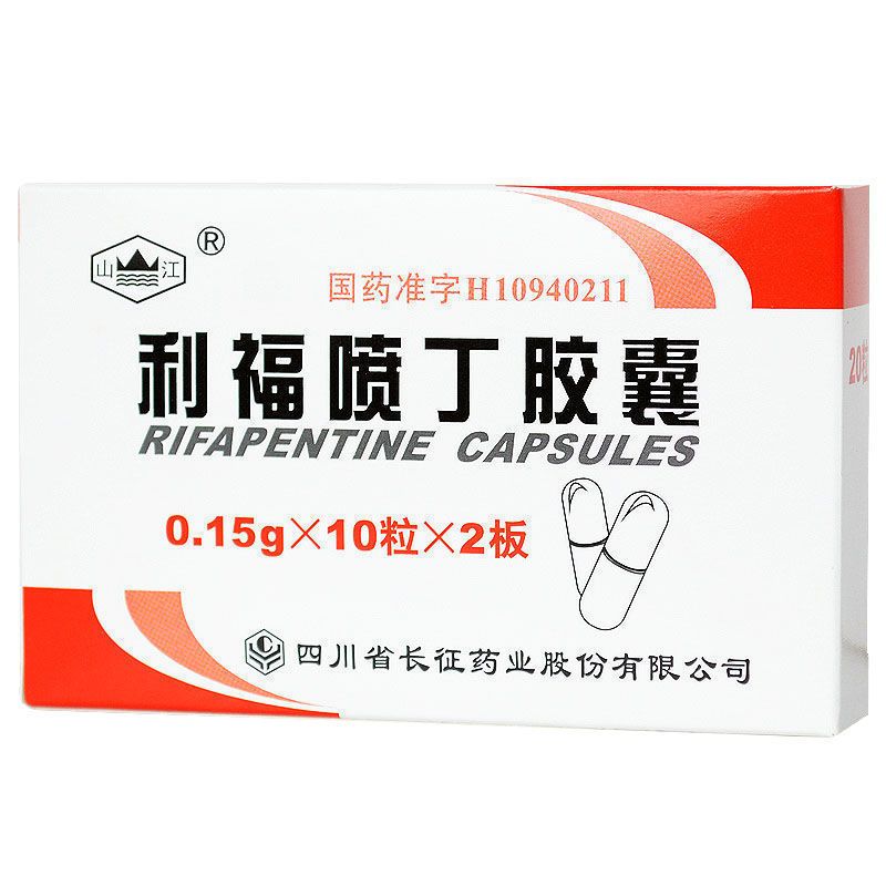 山江 利福喷丁胶囊 0.15g*20粒/盒 肺结核辅助治疗感染麻风
