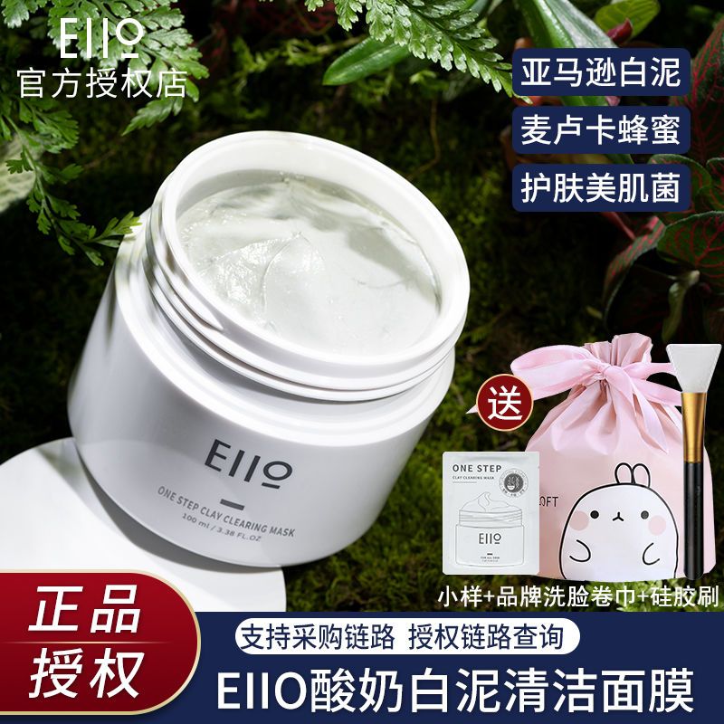 Eiio小白泥清洁面膜泥膜补水保湿深层收缩毛孔去黑头粉刺闭口奕沃