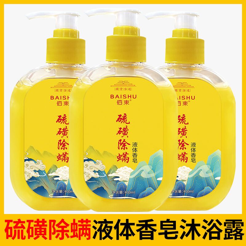 165732-正品药皂液体硫磺皂除螨洗脸背止痒杀菌祛痘男女士学生香皂沐浴露-详情图