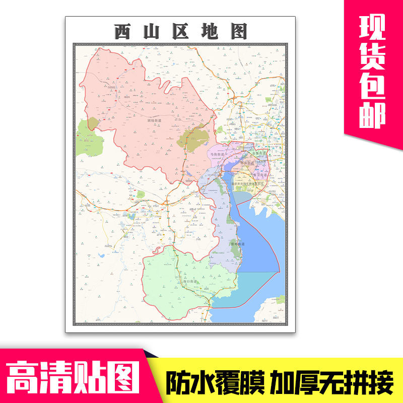 西山区地图1.1米贴图现货包邮云南省昆明市行政区域新款墙贴