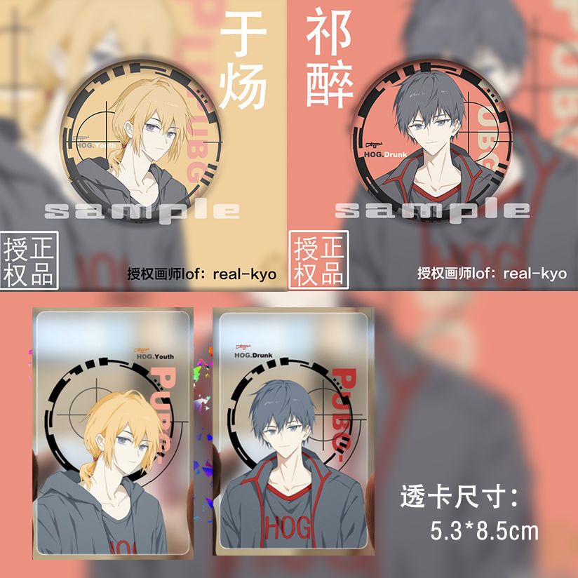 【授权正品无料】 awm 绝地求生 杂志风 祁醉 于炀 徽章吧唧挂件【3月