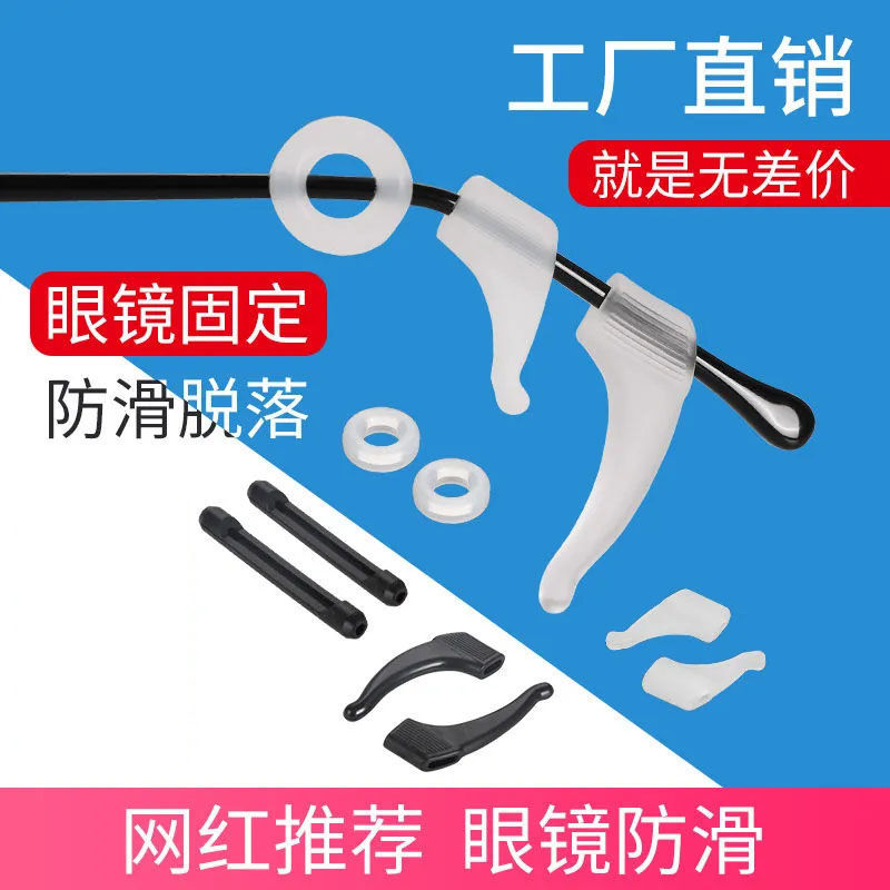 送镜布】眼镜防防滑神器防脱落耳钩托耳后固定器脚套架夹防掉配件