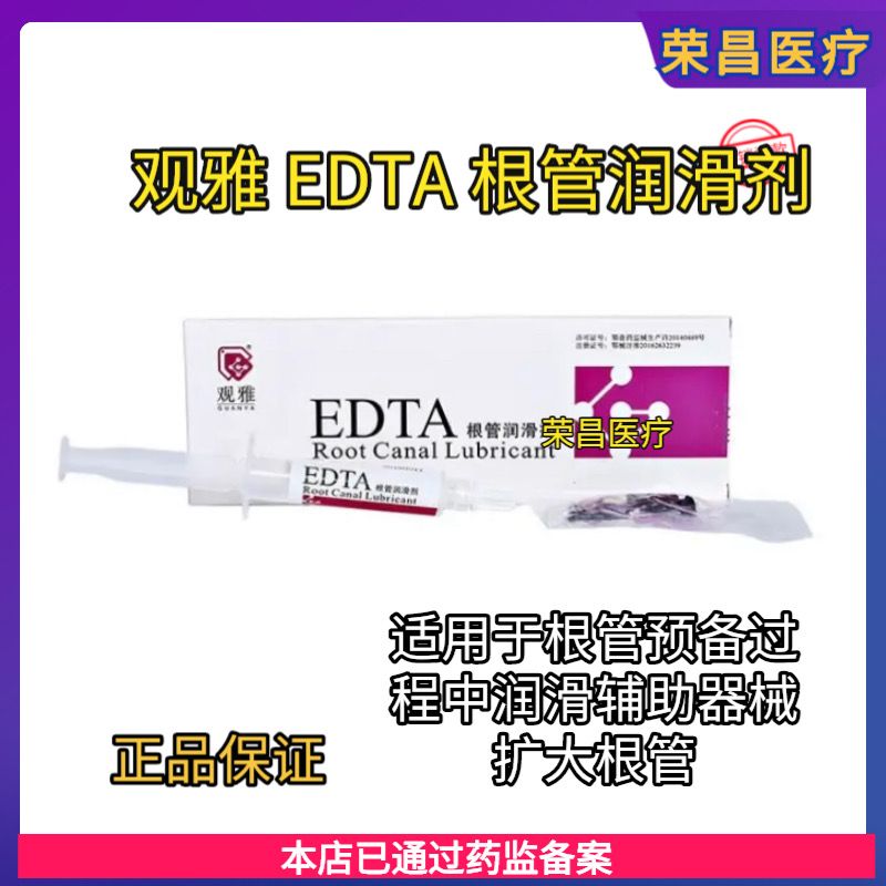 牙科口腔材料观雅朗力edta根管润滑剂 edta凝胶根管冲洗液premier