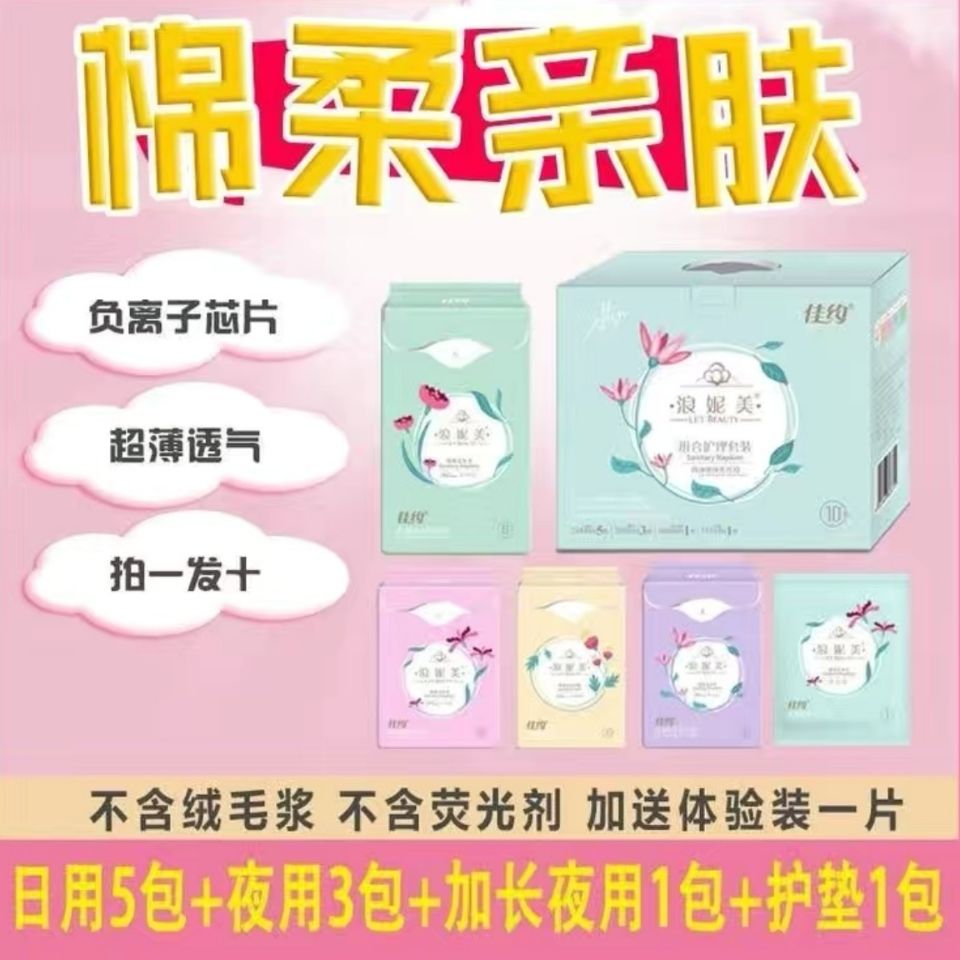 75635-佳约卫生巾批发一整箱学生姨妈巾10包日夜组合套装101片舒适透气-详情图