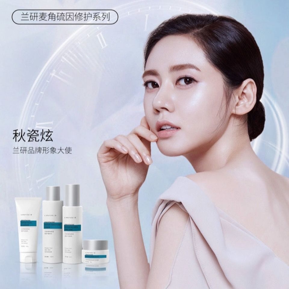 《秋瓷炫代言》兰研麦角硫因修复补水保湿滋润抗衰紧致套装