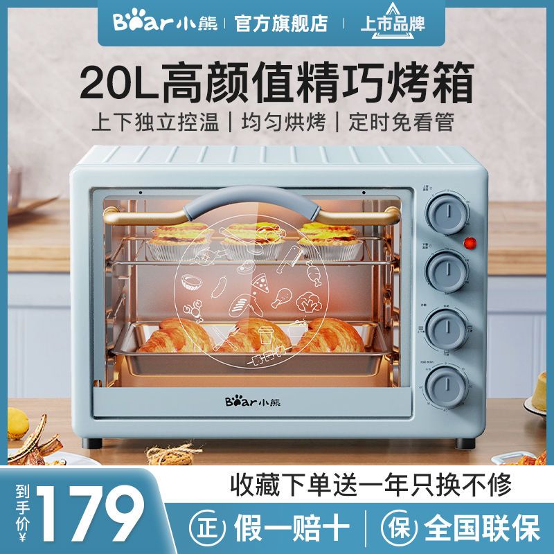 小熊电烤箱家用型家庭版多功能20L小型全自动烘焙迷你大容量新款