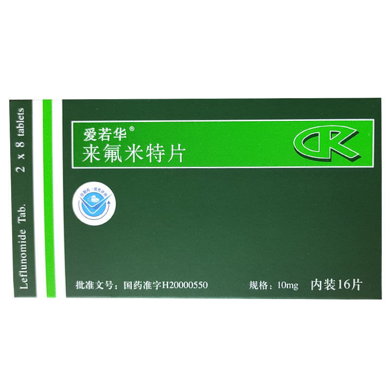 爱若华 来氟米特片 10mg*16片/盒 成人类风湿关节炎