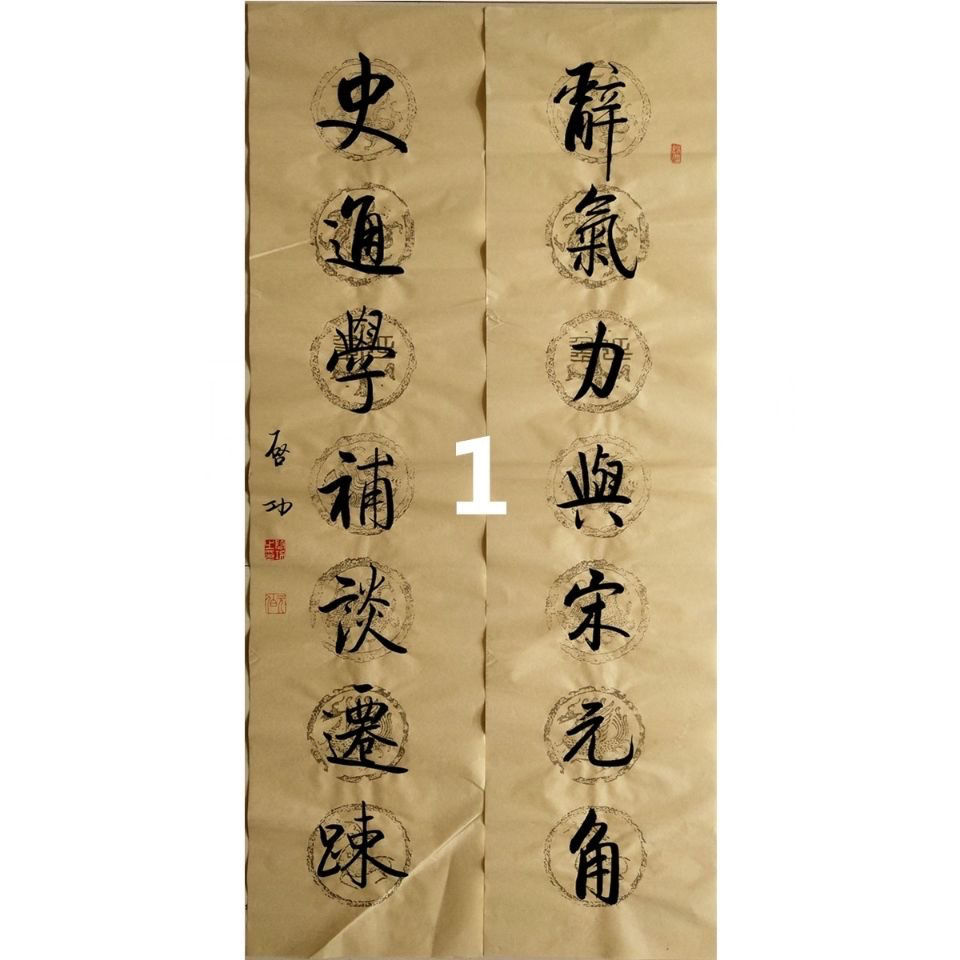 启功书法作品对联精品手仿启功体定制酒楼茶庄茶室装饰收藏送礼