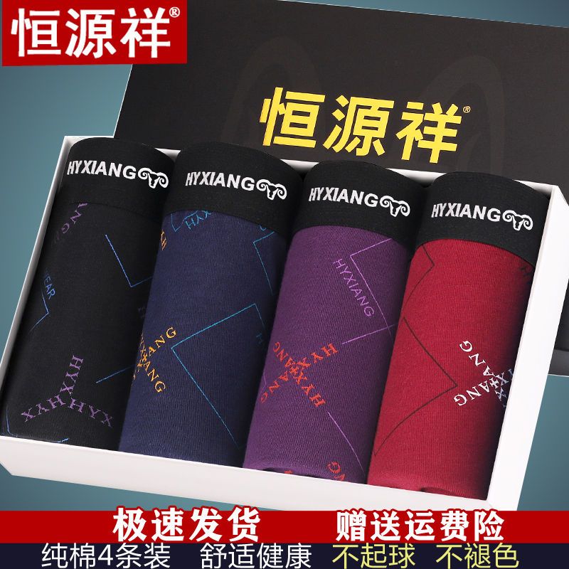 恒源祥抗菌纯棉内裤男4条装中腰男士平角短裤U凸裆部透气四角内裤