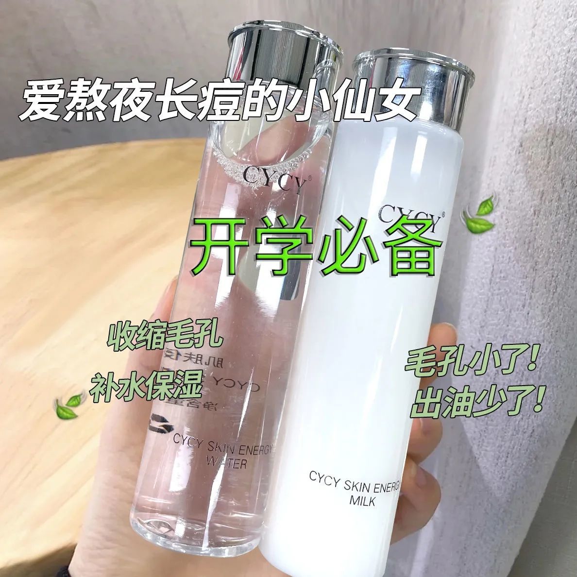 健康水能量乳補水保濕提亮膚色爽膚水乳液控油收縮毛孔套裝女學生