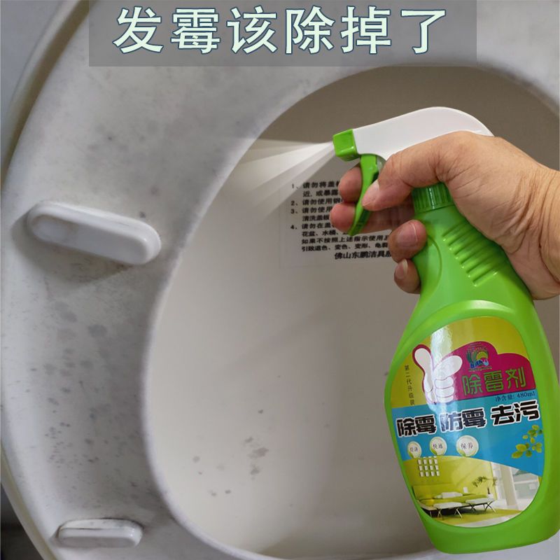 墙体地面除霉剂浓缩马桶盖去污除强力青苔去除剂高浓缩防霉清洁 虎窝拼