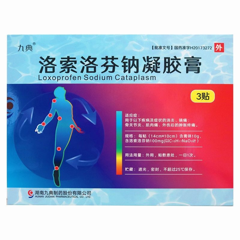 九典 洛索洛芬钠凝胶膏 14cm*10cm*3贴/盒 用于骨关节炎肌肉痛外伤后
