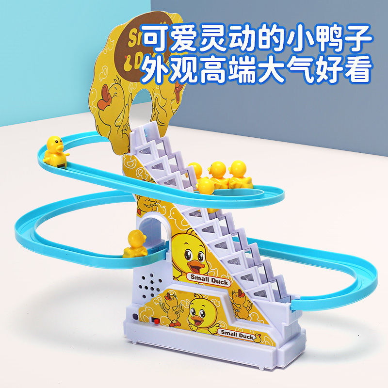 小黄鸭子爬楼梯儿童小猪益智拼装玩具电动轨道滑滑梯