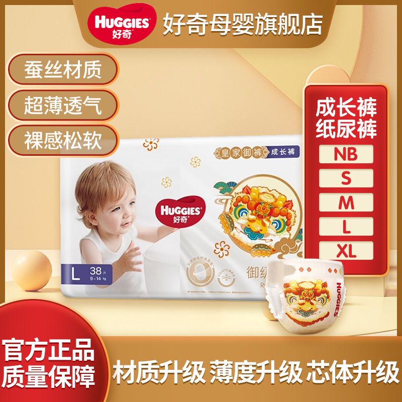 88705-好奇皇家御裤纸尿裤成长裤【轻柔透气不红P】超薄款多规格-详情图