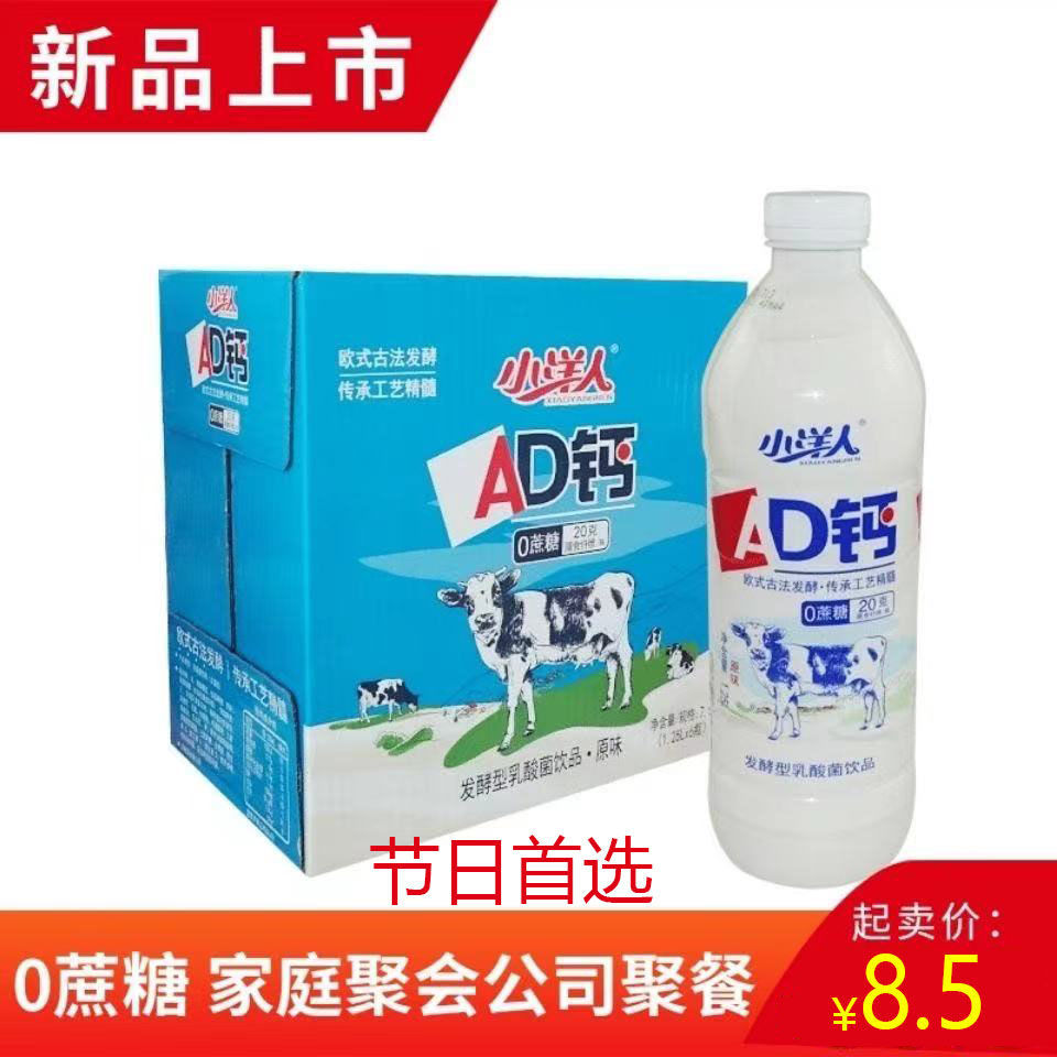 小洋人ad钙奶460ml 1.