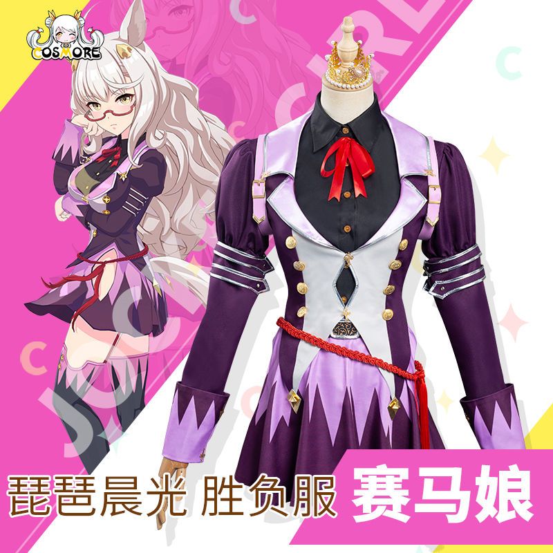 清仓价 赛马娘cos服pretty derby 琵琶晨光cospaly胜负服 女装cos