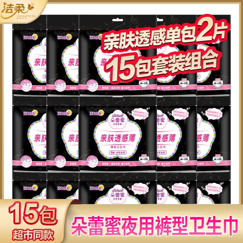 88867-洁柔朵蕾蜜轻薄日夜兼用裤型卫生巾夜安裤安睡裤纯棉表层超吸收-详情图