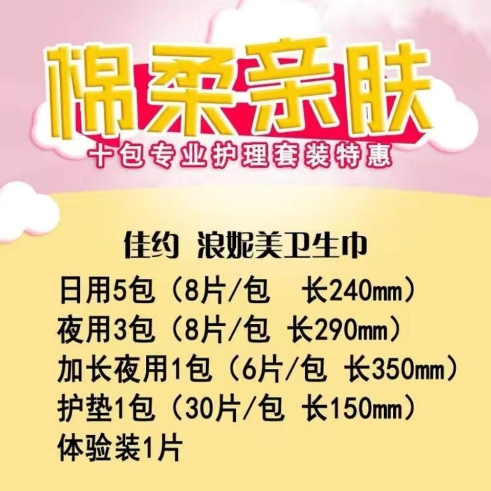 75635-佳约卫生巾批发一整箱学生姨妈巾10包日夜组合套装101片舒适透气-详情图