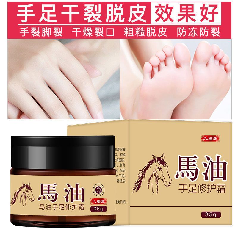 馬油皸裂膏防裂膏手足腳後跟乾裂滋潤護手霜防凍裂護足霜手足修護